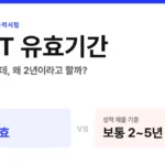 JLPT 유효기간 비교 이미지, 자격증 자체는 평생 유효하고 성적 제출 기준은 보통 2~5년